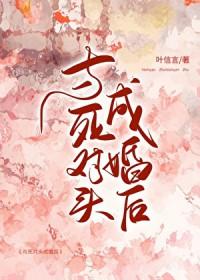 与死对头成婚后月明珠完整版