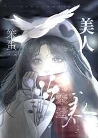 美人她又娇又撩全文免费阅读
