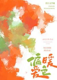暖色是什么意思?