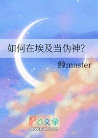 伪造的埃及文明
