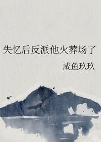 失忆后我火了+番外