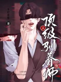 人鱼养成法则