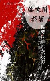 偏执阴郁男偏要纠缠炮灰反派快穿(莫言生)