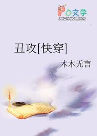丑攻老油腻