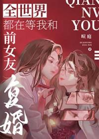 全世界都在等我们分手无弹窗