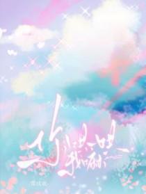 你哄一哄我嘛by霁成欢