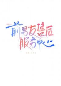 前男友售后服务中心慕怏免费阅读