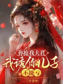 不能亏作者三万金