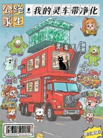 公路求生 txt