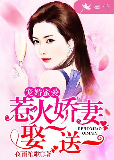 宠婚蜜爱全文免费阅读