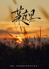 蒹葭蒟蒻