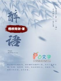 醉语阁最建议买的三个系列