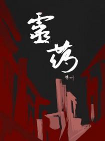 灵药是什么意思