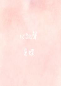 心跳声视频