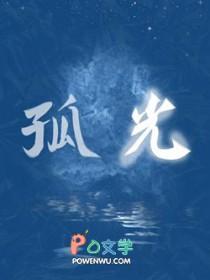 孤光一点萤是哪首诗