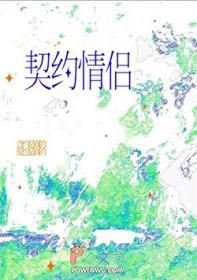 契约对象