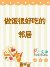做饭好吃说说