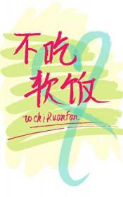 渣攻重生后他被反攻了