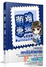 萌妻难招架