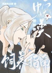 蛇 精神