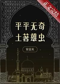 26本土雄虫为何专注事业不开后宫