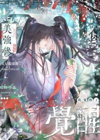 我觉醒了是什么