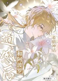 希腊神话同文