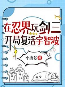 卖萌的宇智波火影剑三