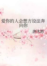 爱你的人……