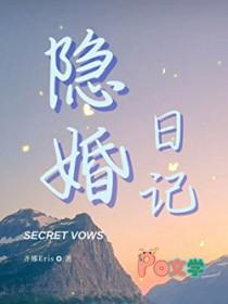 隐婚日记齐娜