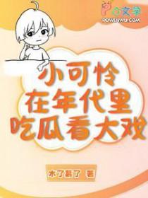 小可怜男主