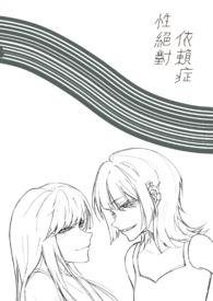 性依赖性是指什么