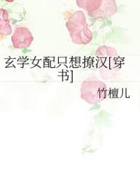 玄学女配打脸日常免费阅读