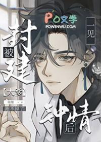 豪门大佬对女主一见钟情的原因是什么?