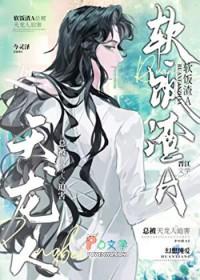 渣攻总在我
