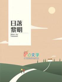 日落黎明 Vacuum