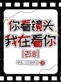你在看着我