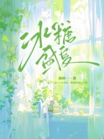 冰糖在夏天会融化吗