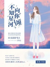 星河不知意下一句