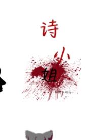 诗小姐gl柏林与行