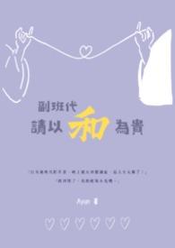 副带班的职责是什么