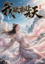 我欲乘风归去后一句是什么