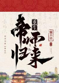 帝师作者来自远方
