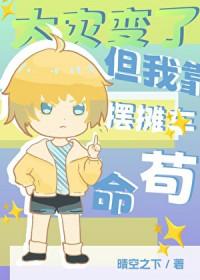 大灾变了