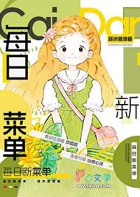 每日菜谱app