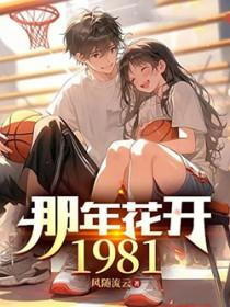 那年花开月正圆