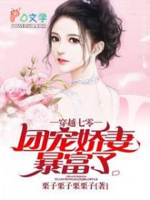 穿越七零团长宠无度