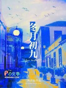 冬月初九命苦还是富贵