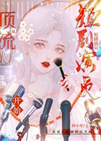 穿进游戏的推荐原创女主