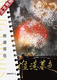 维港暮色桑酒